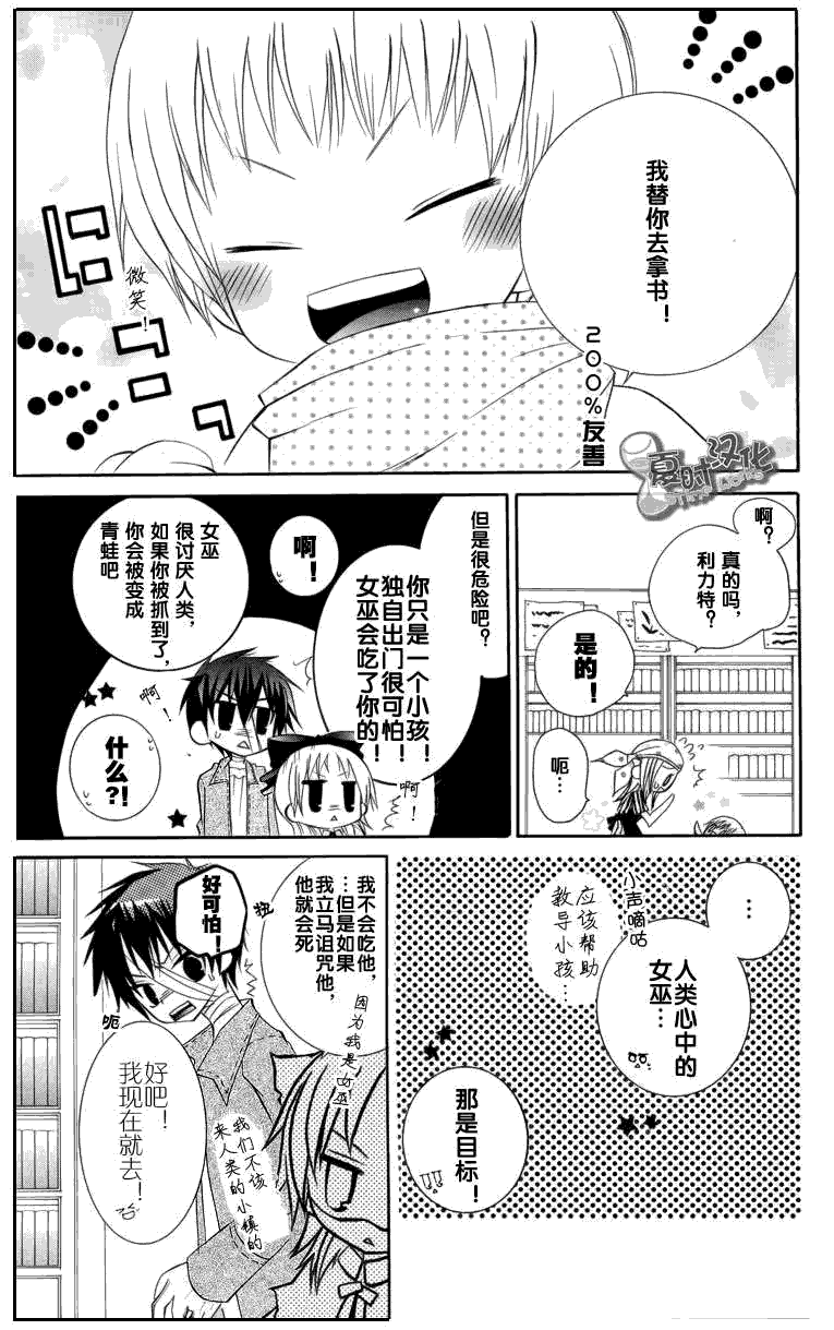 奥兹的稻草人第3话图