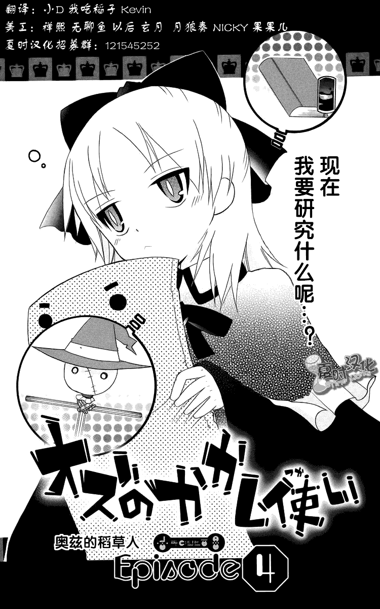 奥兹的稻草人第4话图