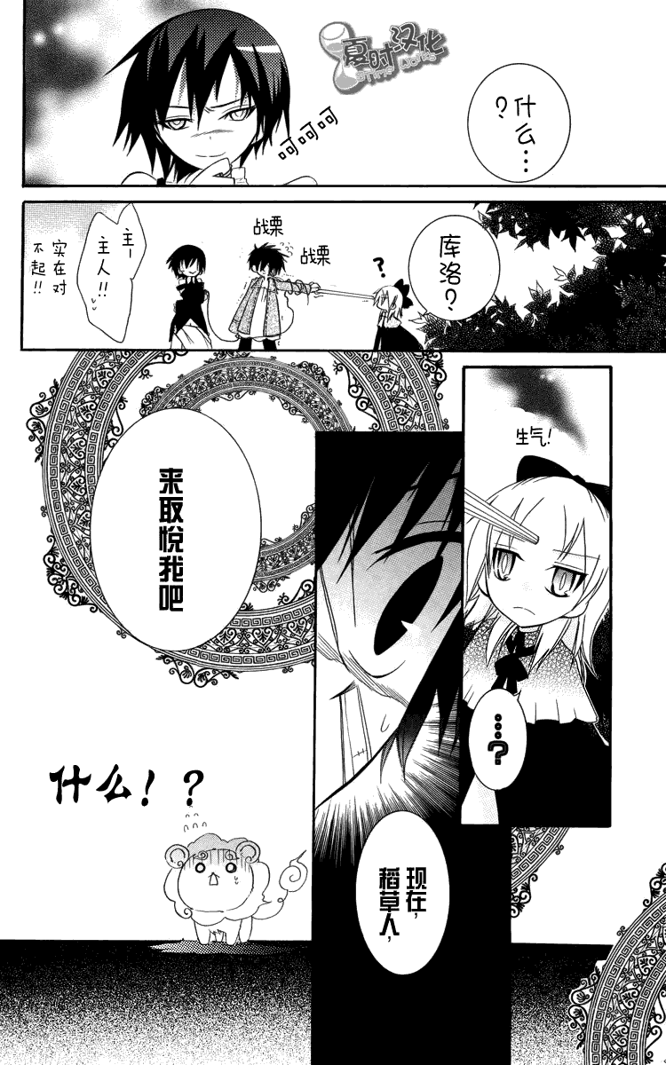 奥兹的稻草人第4话图
