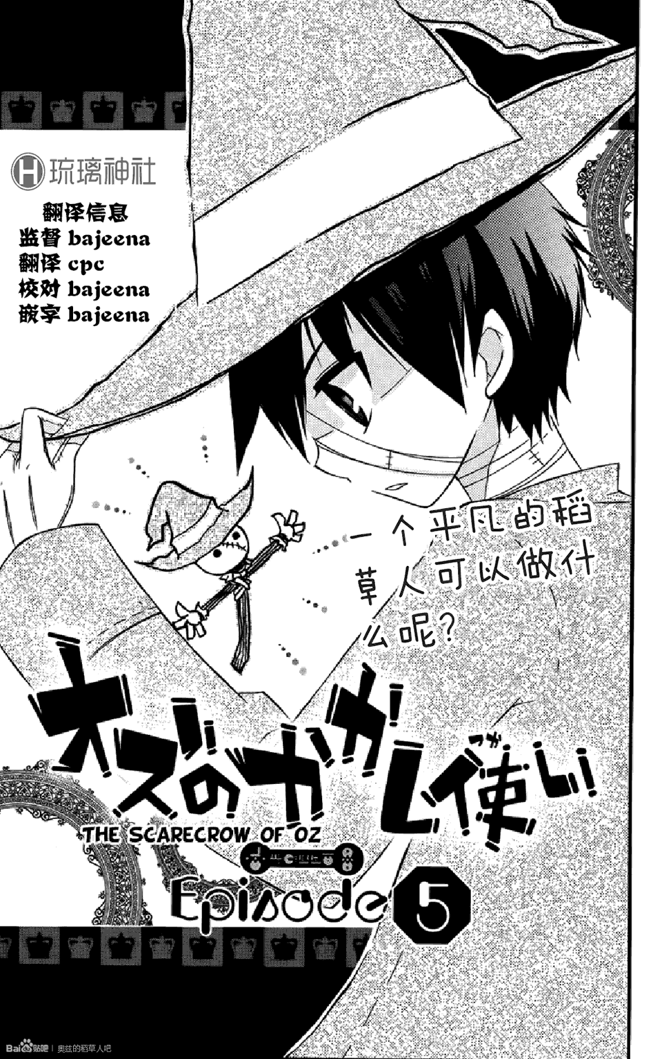 奥兹的稻草人第5话图
