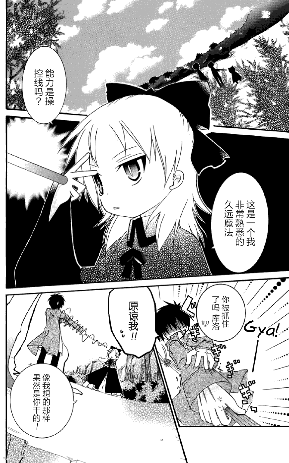 奥兹的稻草人第5话图