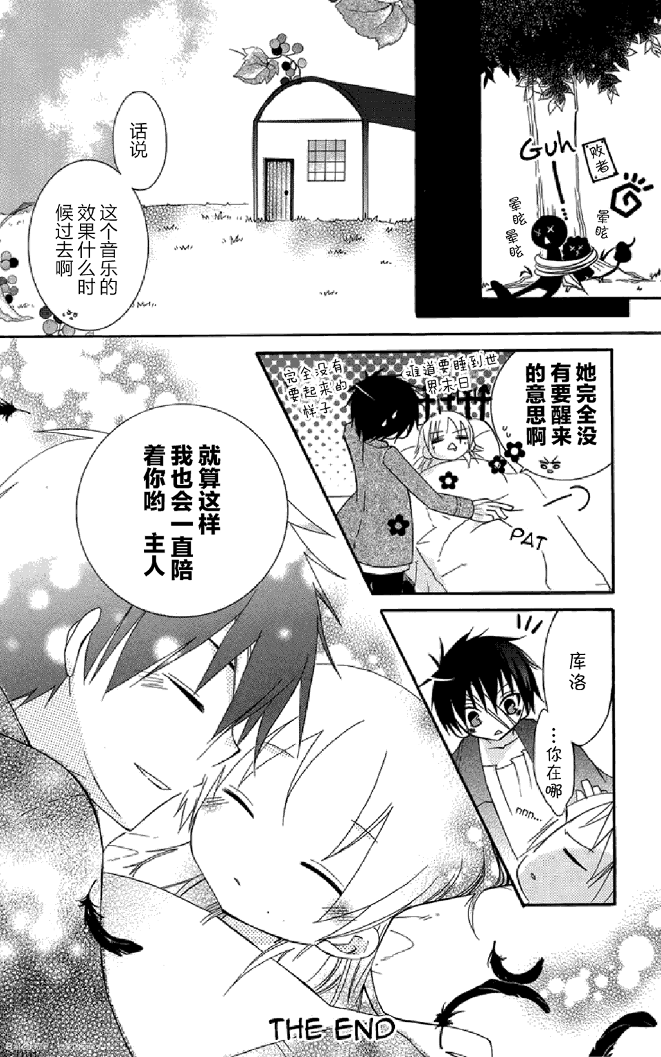 奥兹的稻草人第5话图