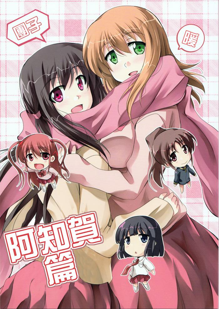 阿~知~贺~全1话图