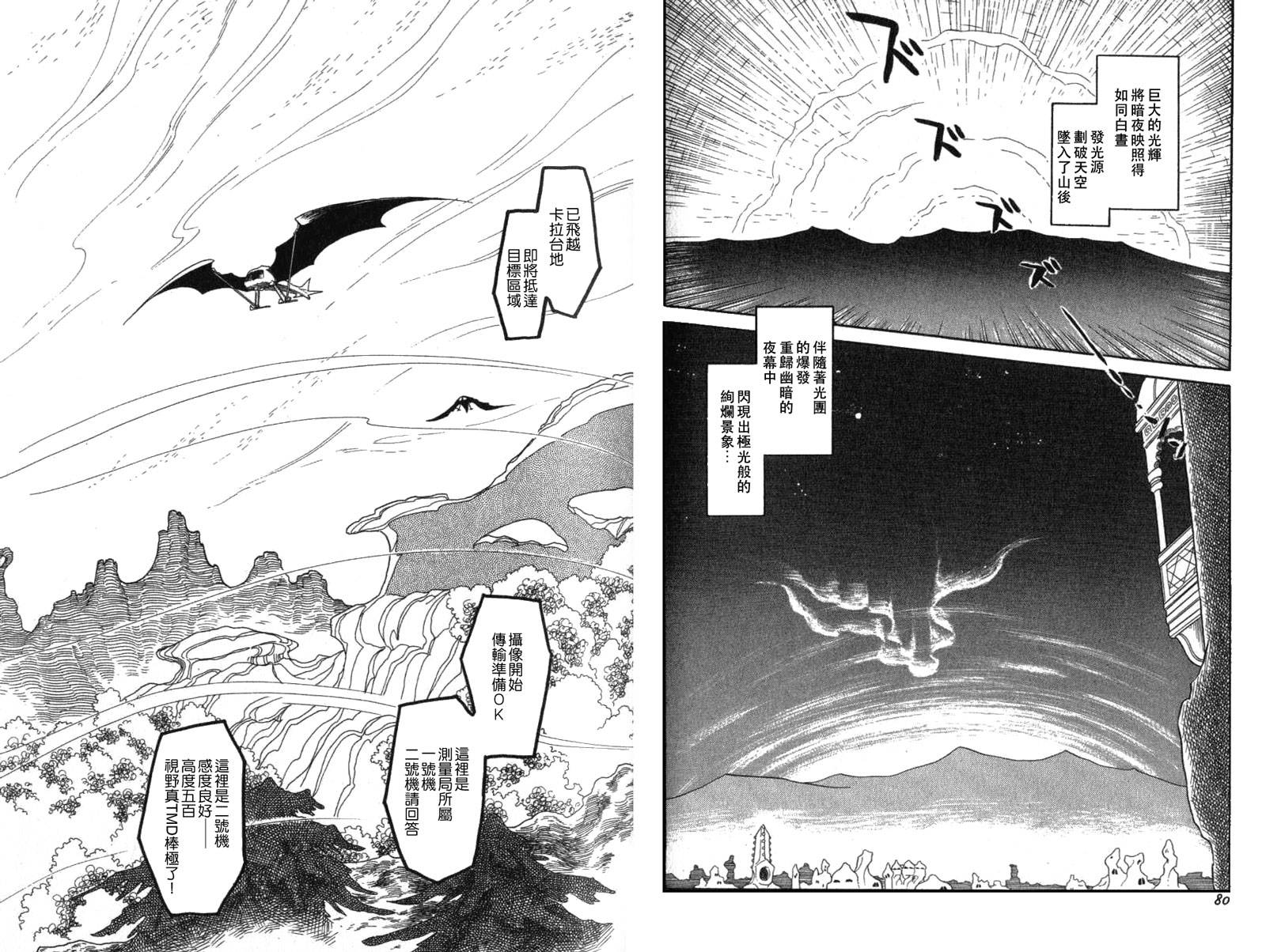 安卓美达战记第2话图