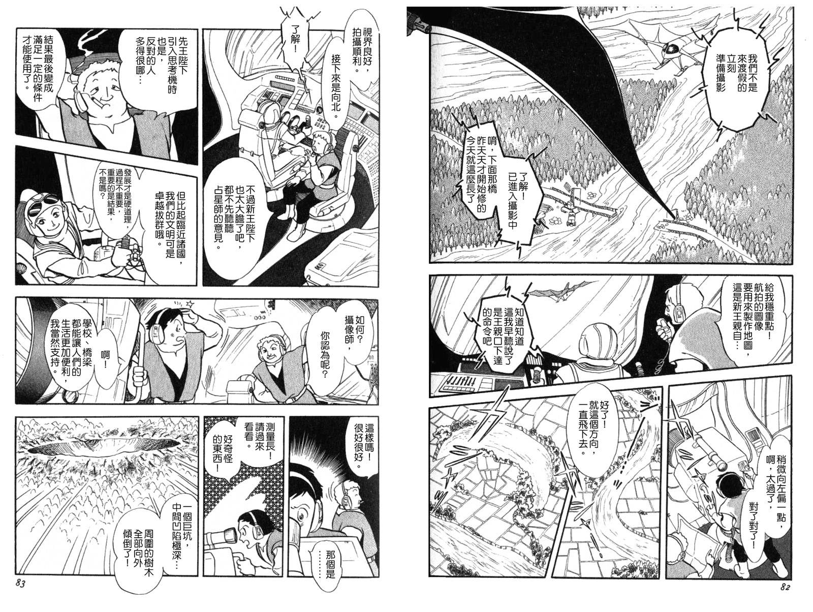 安卓美达战记第2话图