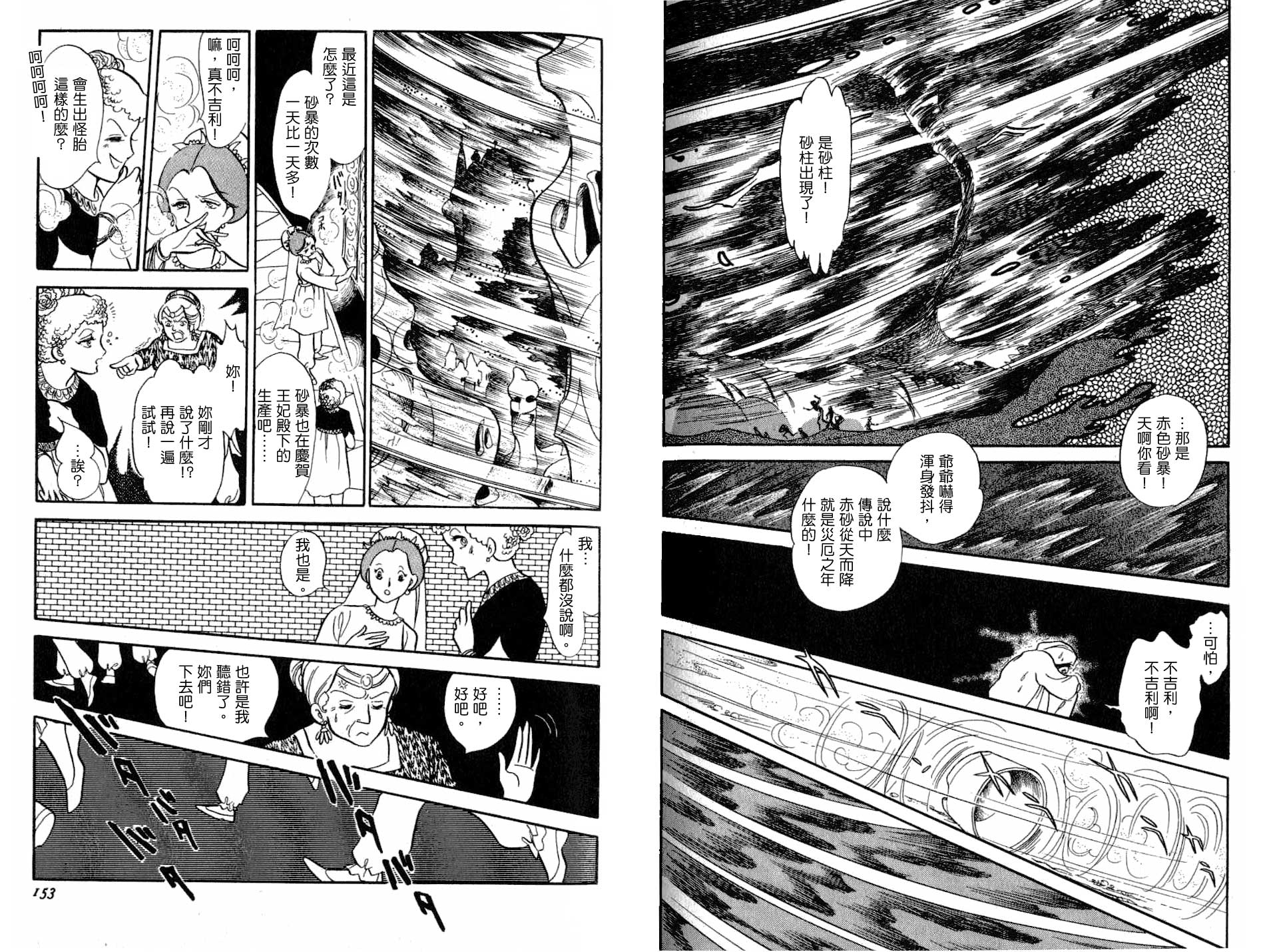 安卓美达战记第4话图