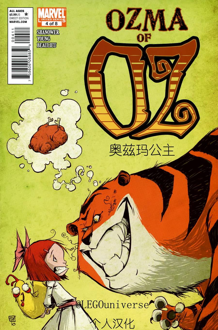 奥兹玛公主第4卷图