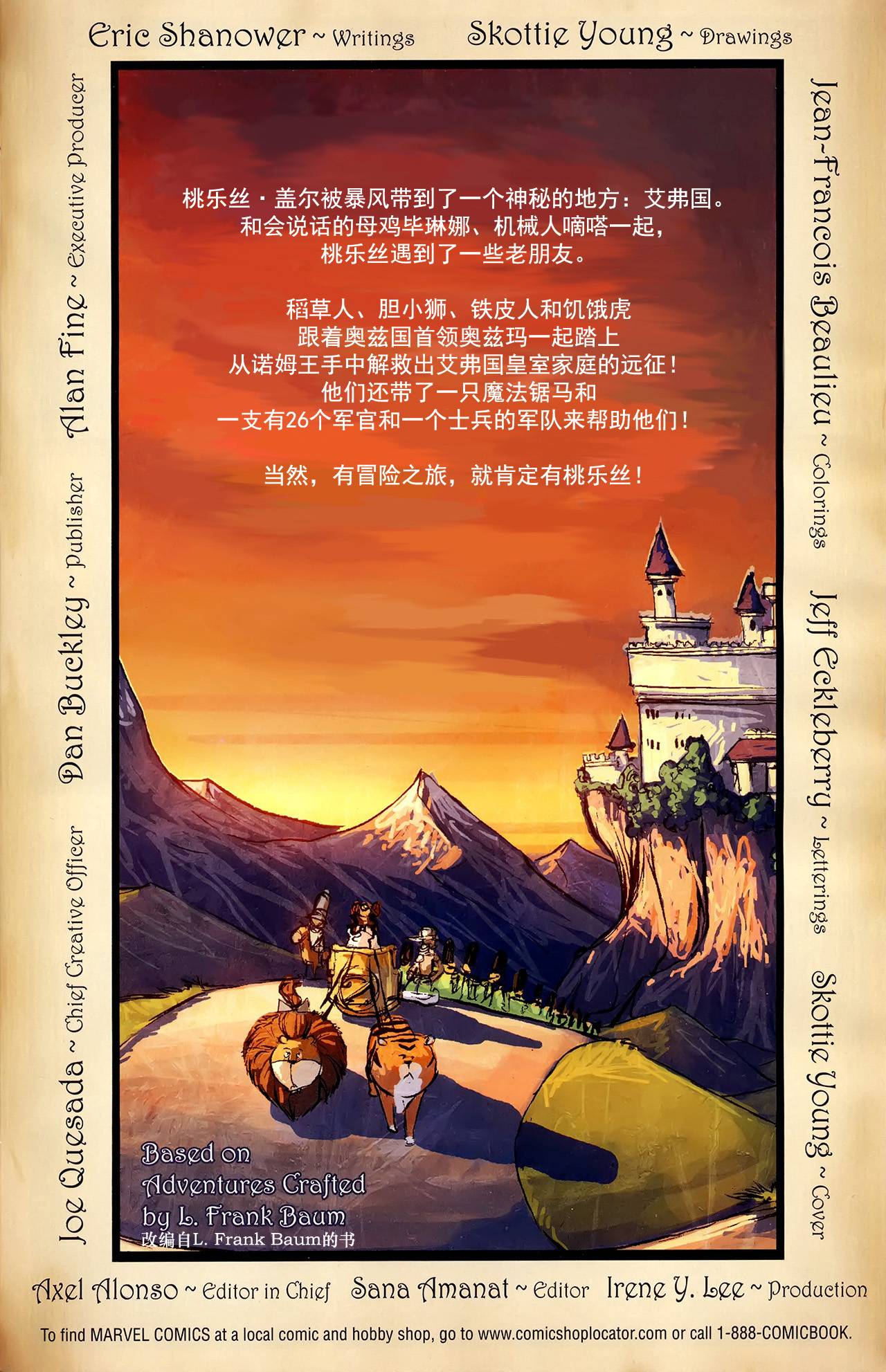 奥兹玛公主第5卷图