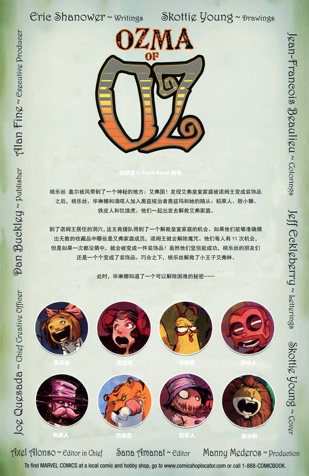 奥兹玛公主第7卷图