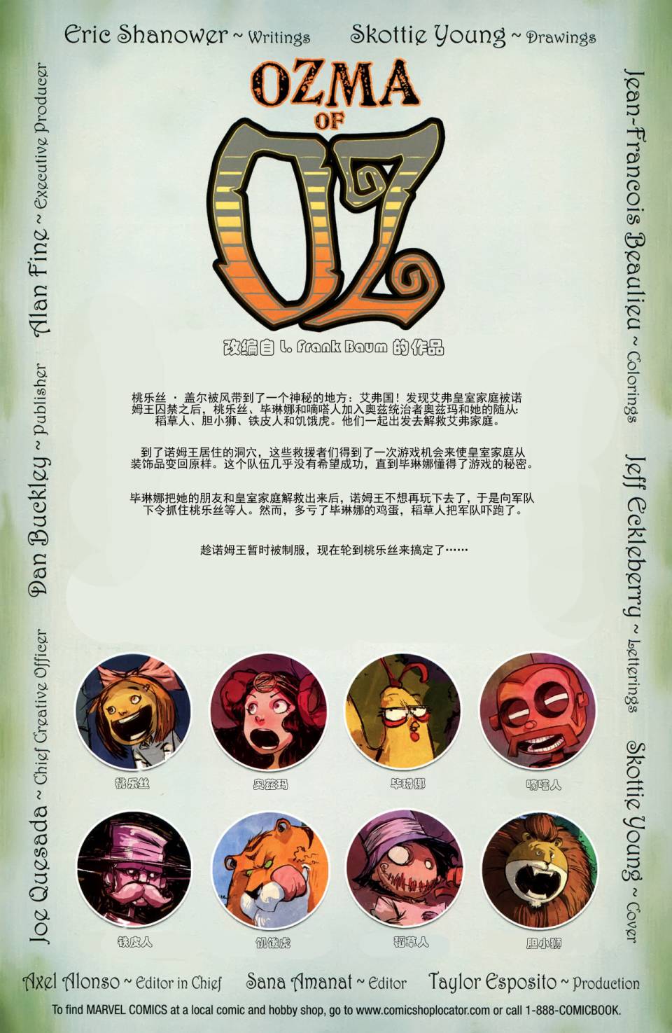 奥兹玛公主第8卷图