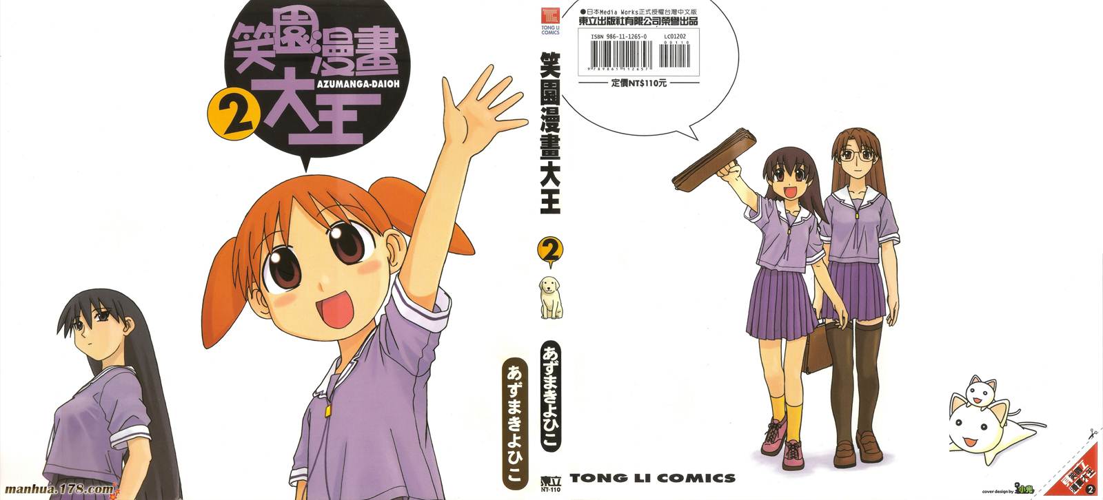 阿兹漫画大王第2卷图