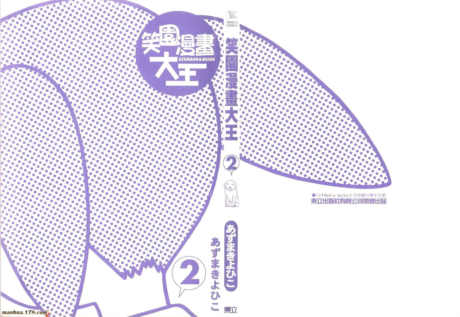 阿兹漫画大王第2卷图