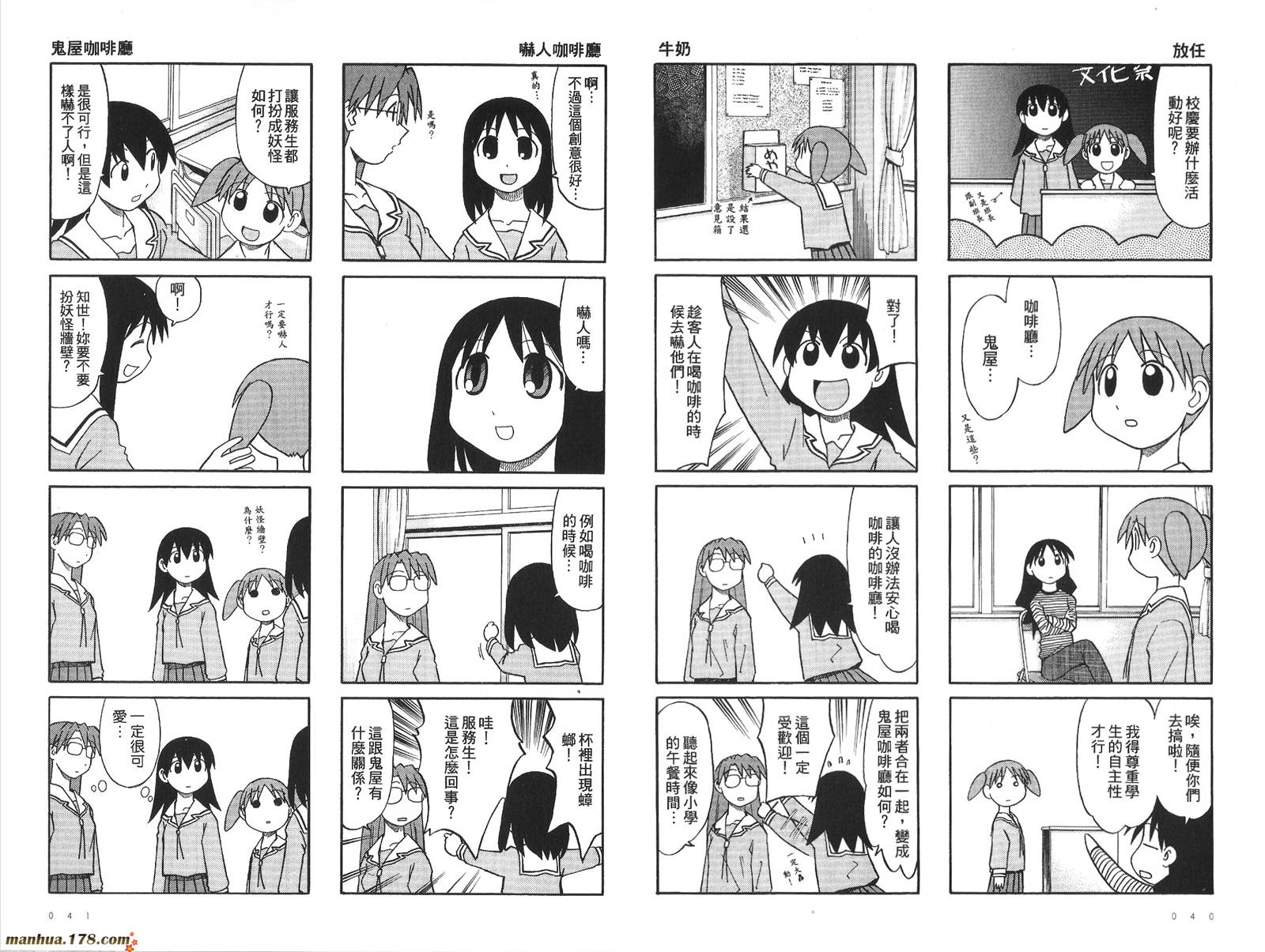 阿兹漫画大王第3卷图