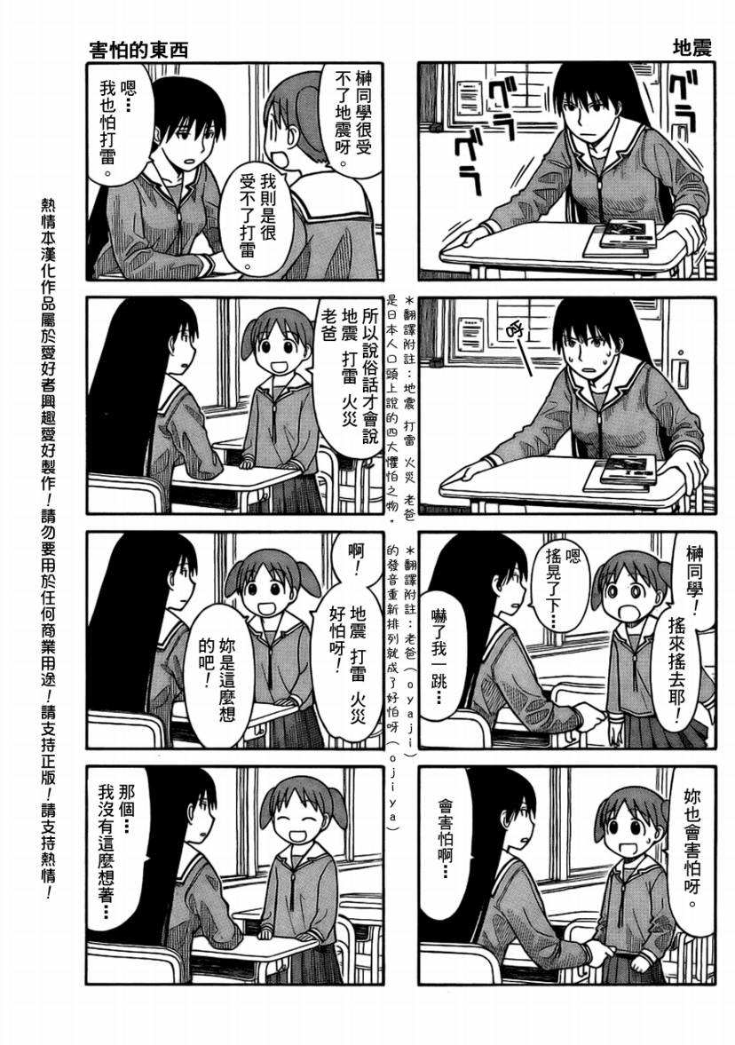 阿兹漫画大王补习篇1图