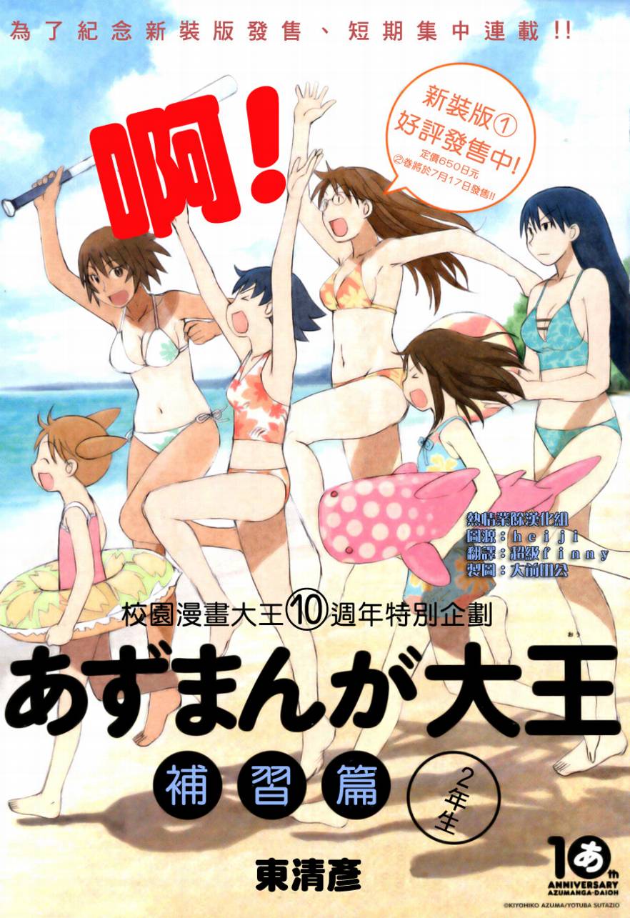 阿兹漫画大王补习篇2图