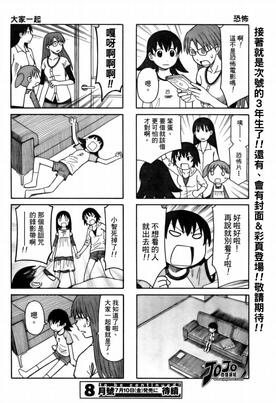 阿兹漫画大王补习篇2图