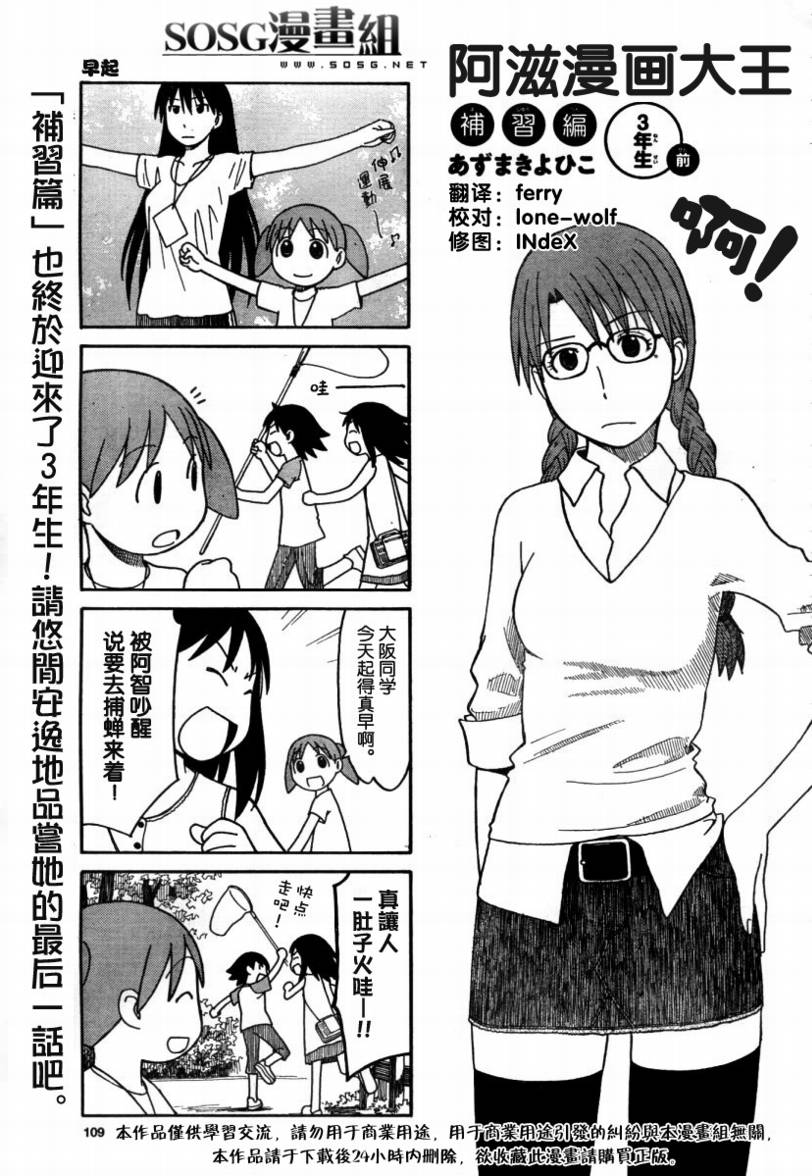 阿兹漫画大王补习篇3图