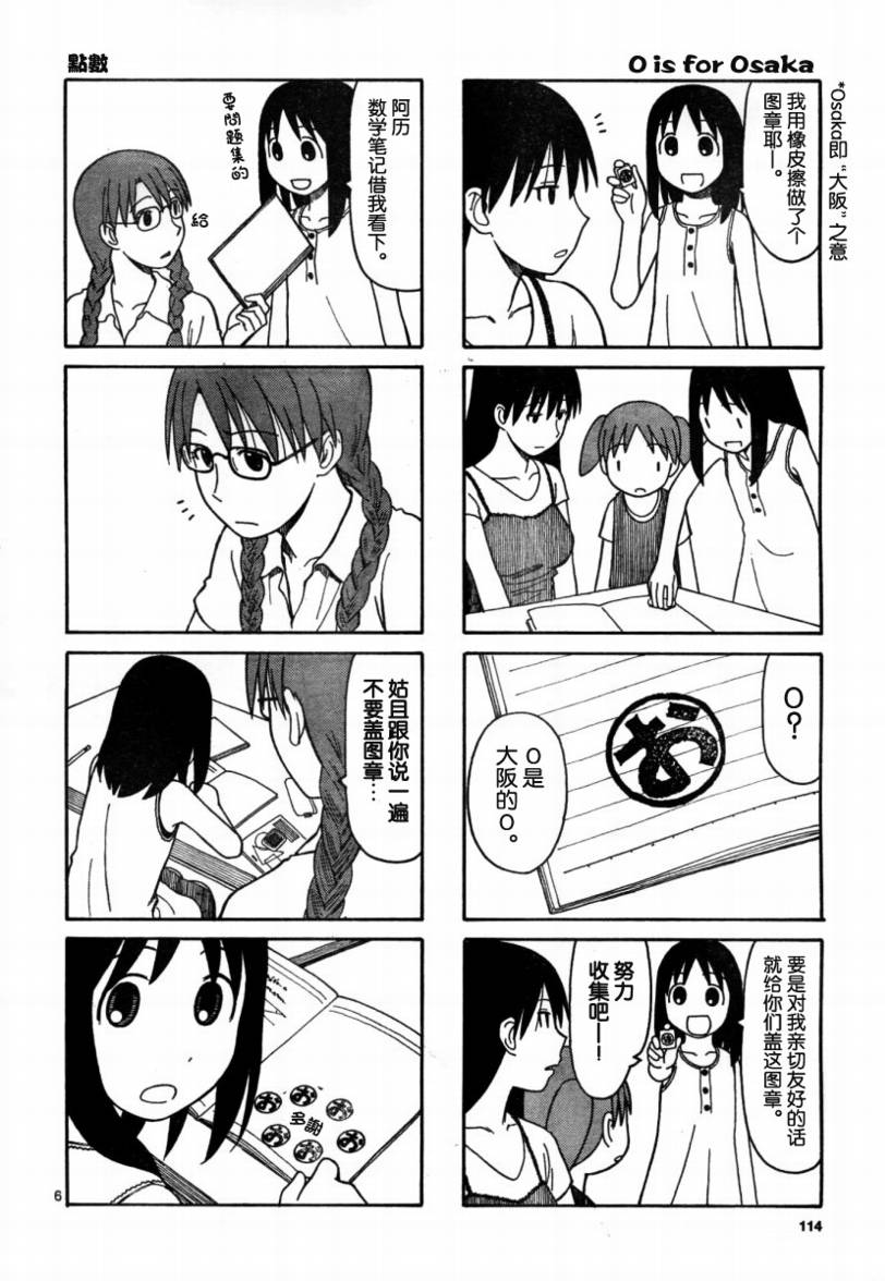 阿兹漫画大王补习篇3图