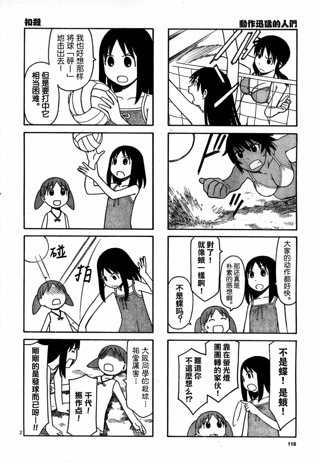 阿兹漫画大王补习篇3图