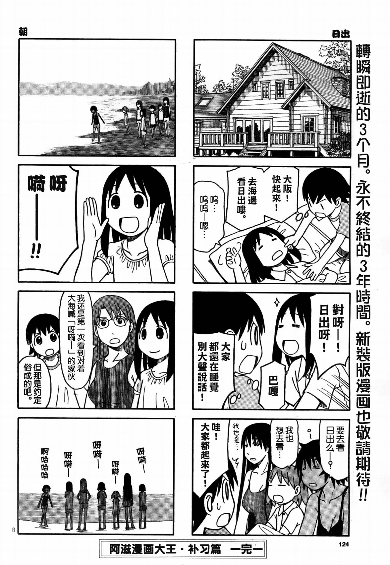 阿兹漫画大王补习篇3图