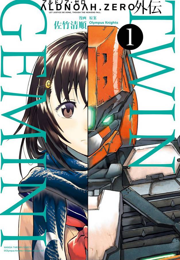 Aldnoah Zero外传_Twin Gemini第1卷图