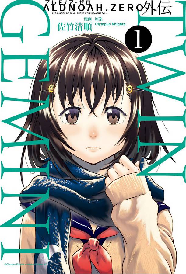 Aldnoah Zero外传_Twin Gemini第1卷图