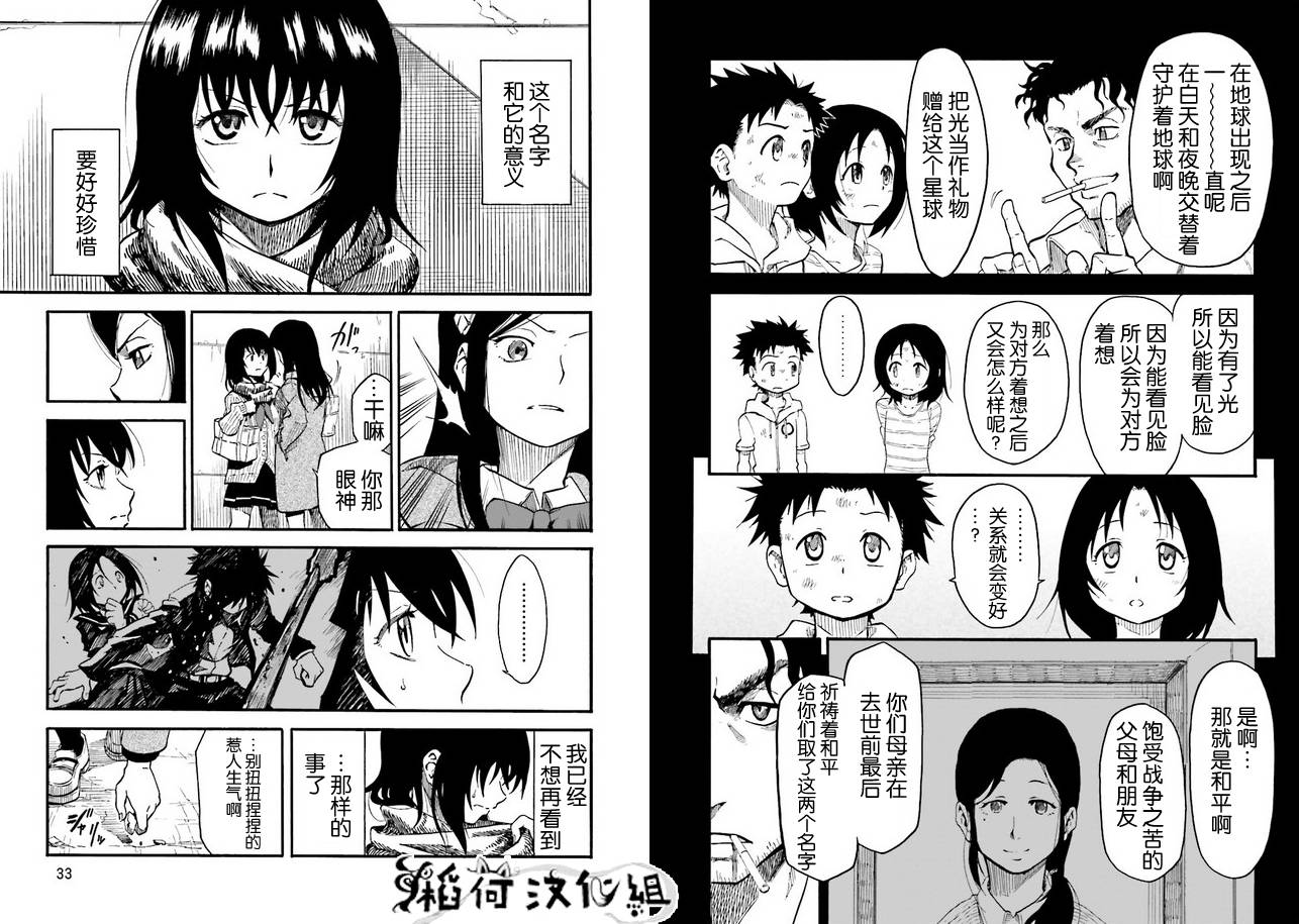 Aldnoah Zero外传_Twin Gemini第1卷图