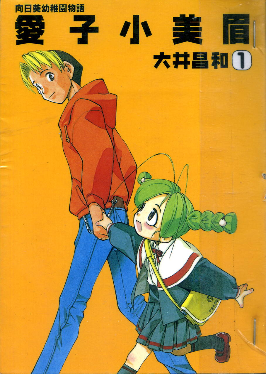 爱子小美眉第1卷图