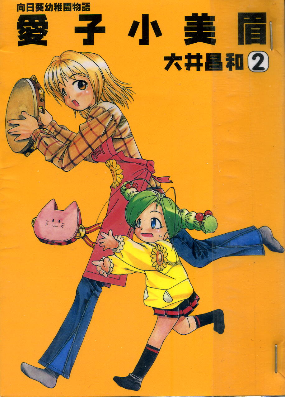 爱子小美眉第2卷图