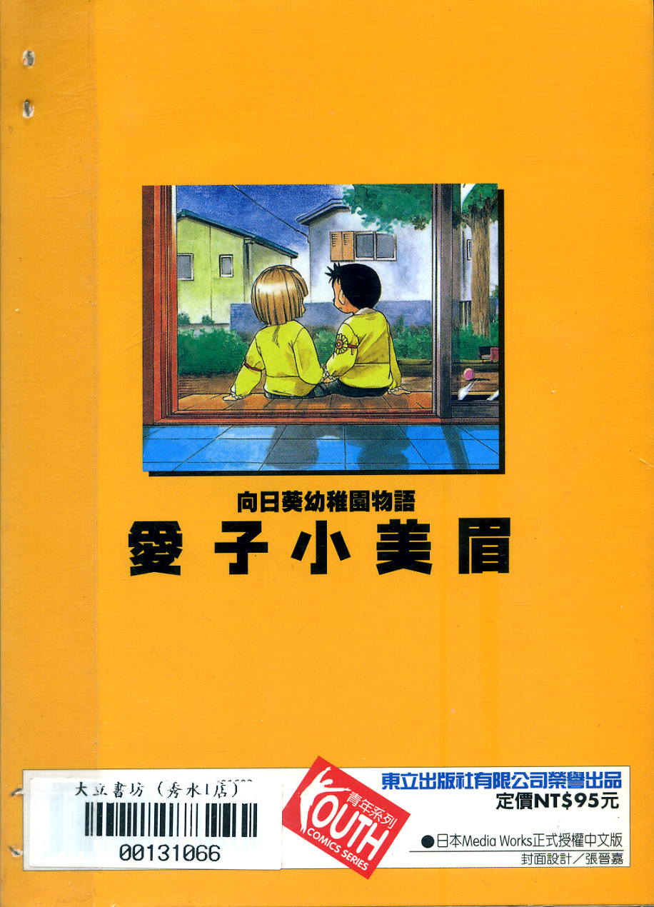 爱子小美眉第2卷图