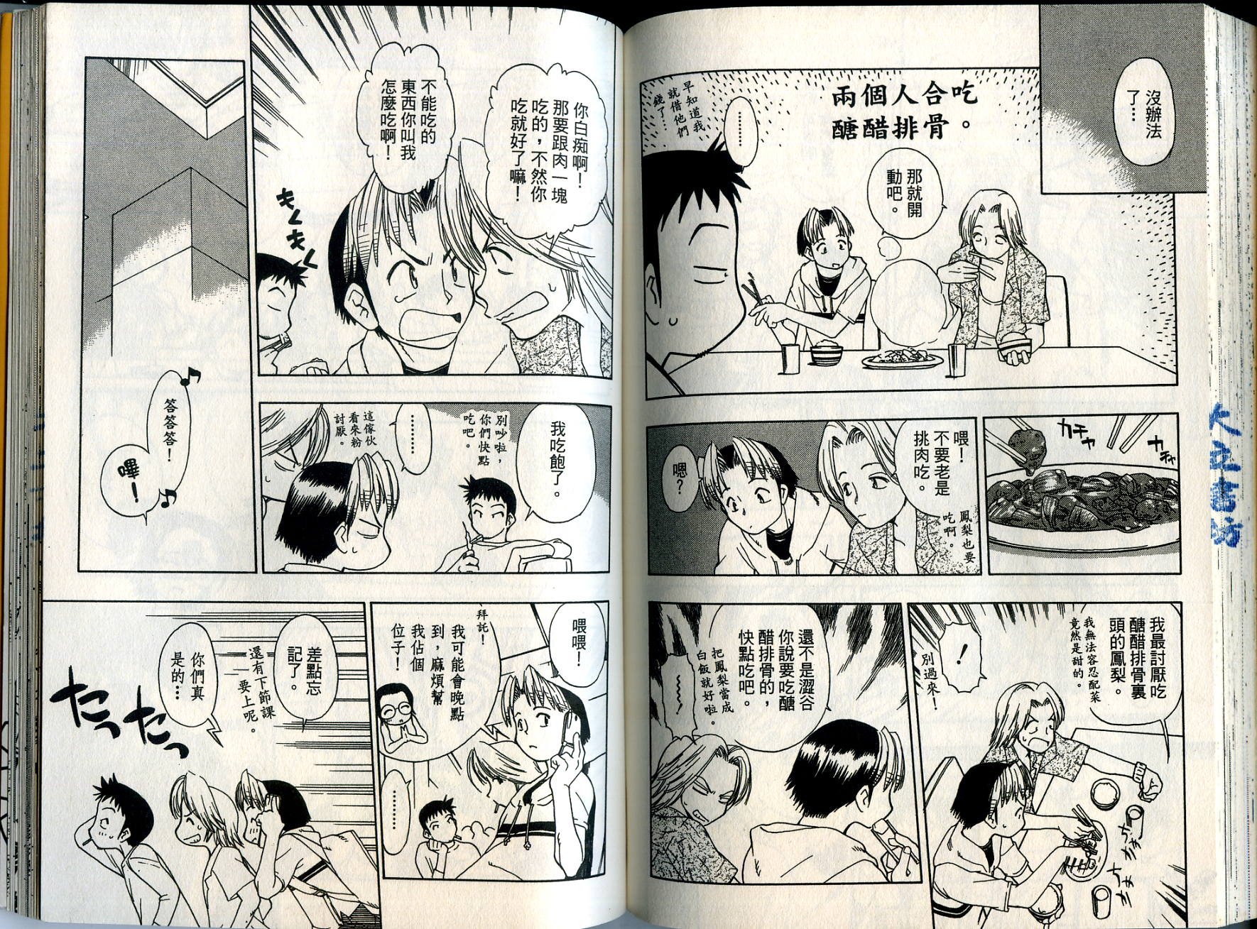 爱子小美眉第2卷图