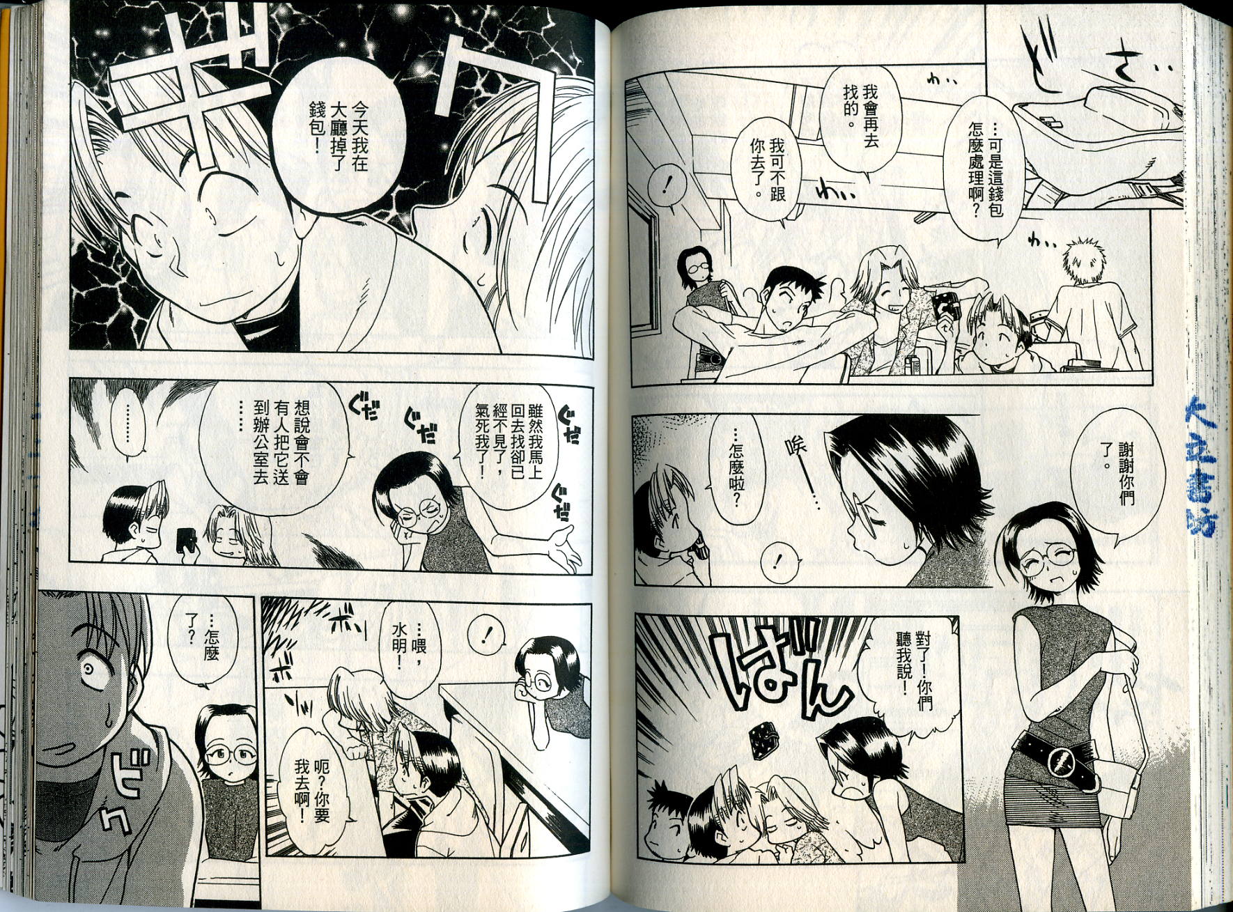 爱子小美眉第2卷图