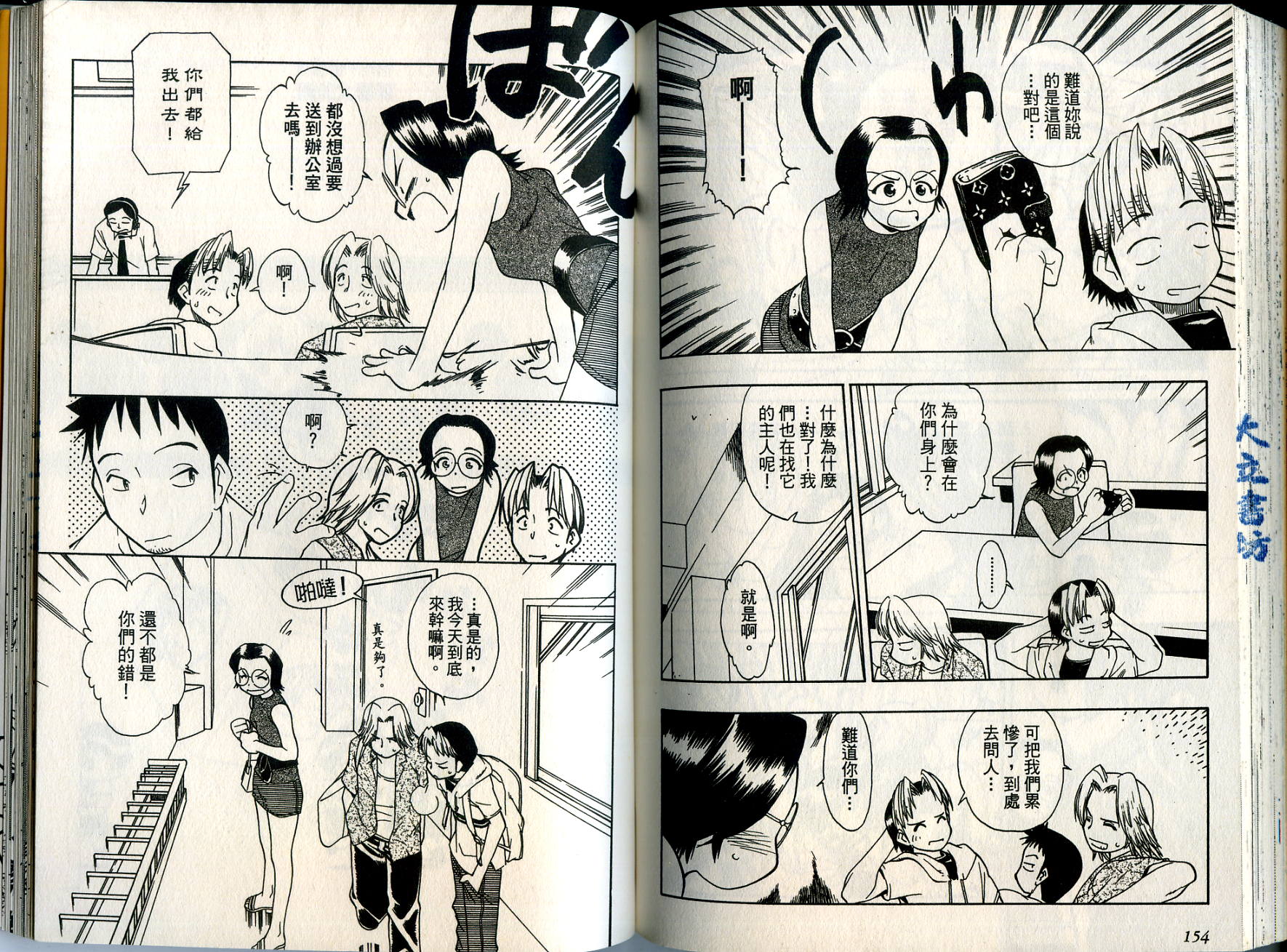 爱子小美眉第2卷图