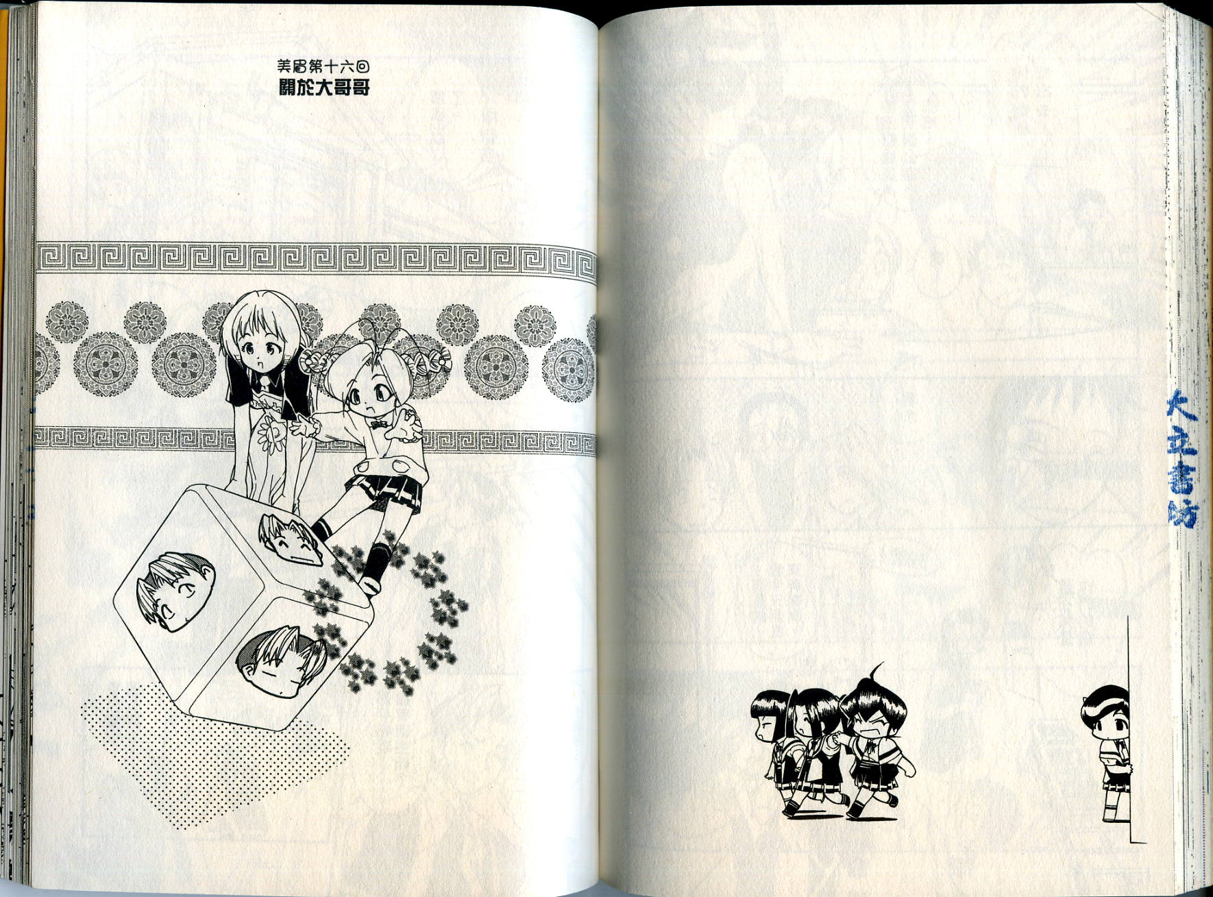 爱子小美眉第2卷图