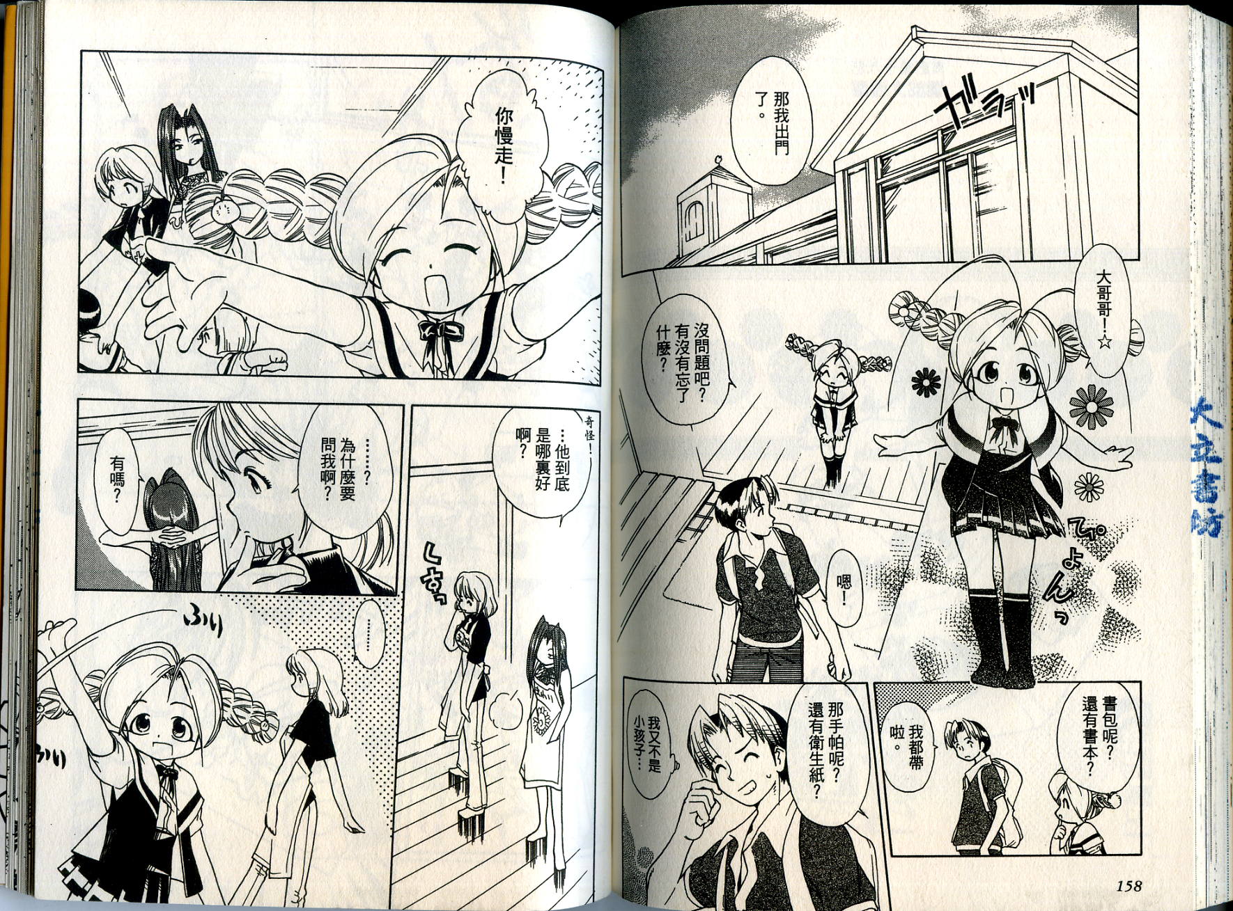 爱子小美眉第2卷图