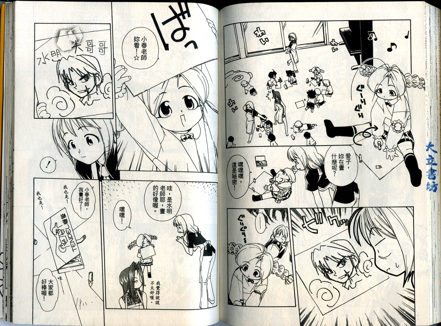 爱子小美眉第2卷图