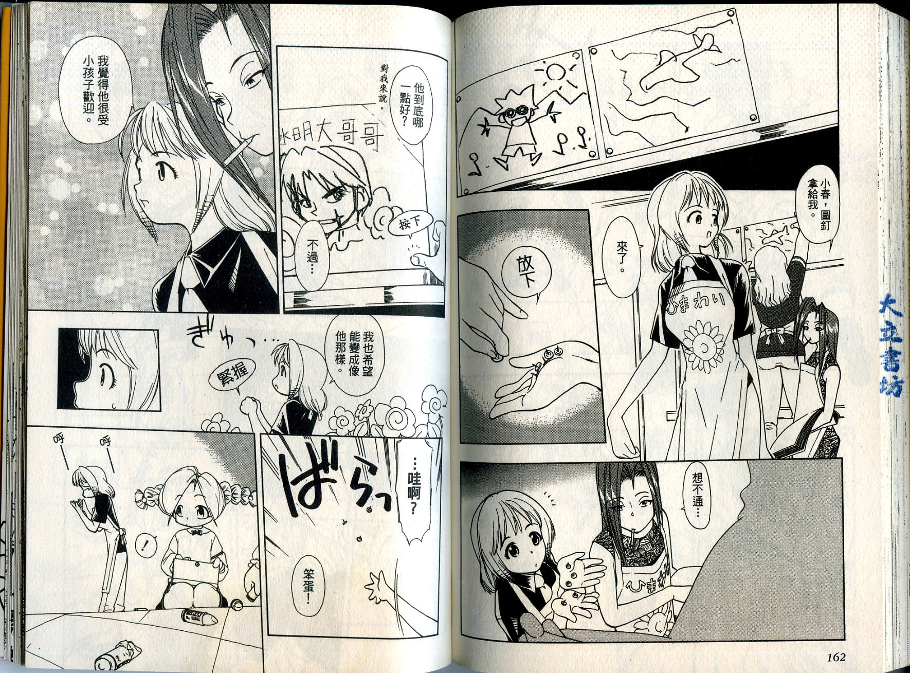 爱子小美眉第2卷图