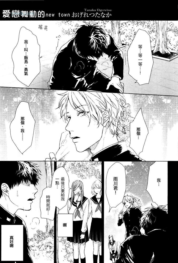 爱恋舞动的new town第1话图