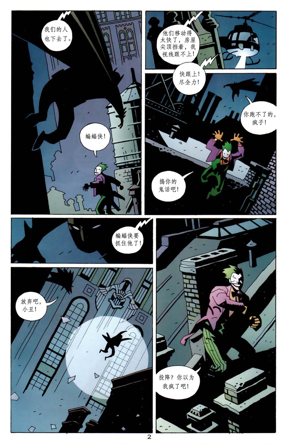 蝙蝠侠-地狱男孩-星辰侠 第1话 第3页