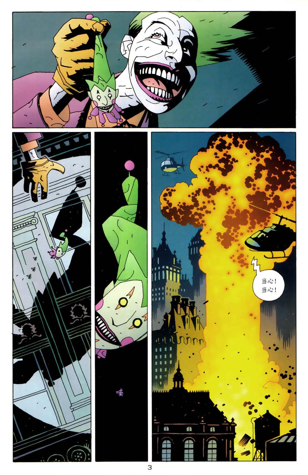 蝙蝠侠-地狱男孩-星辰侠 第1话 第4页