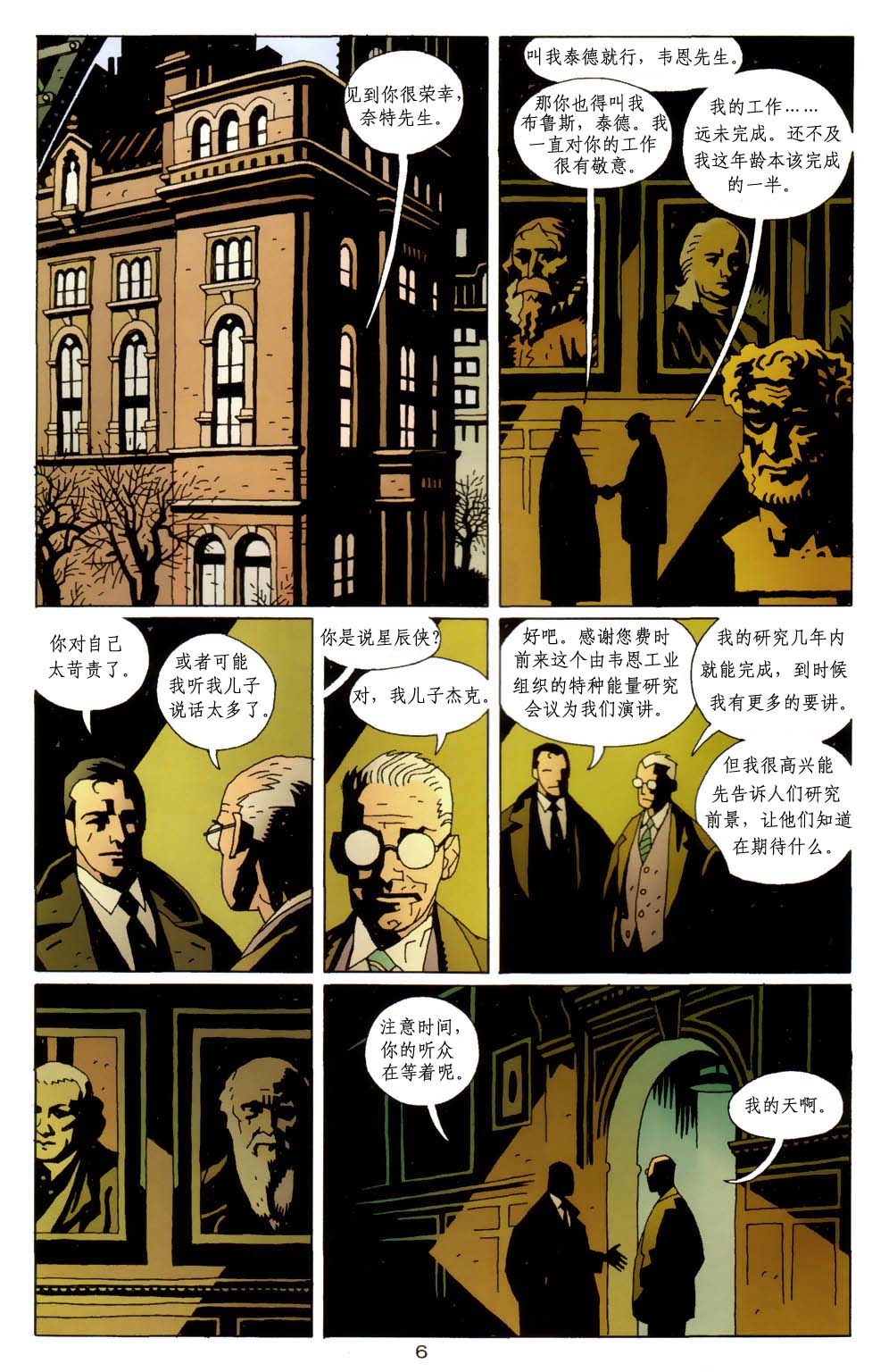 蝙蝠侠-地狱男孩-星辰侠 第1话 第7页