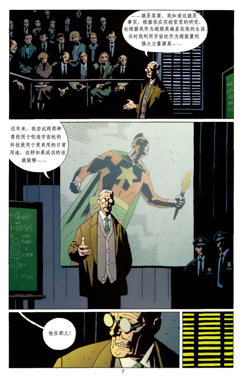 蝙蝠侠-地狱男孩-星辰侠 第1话 第8页