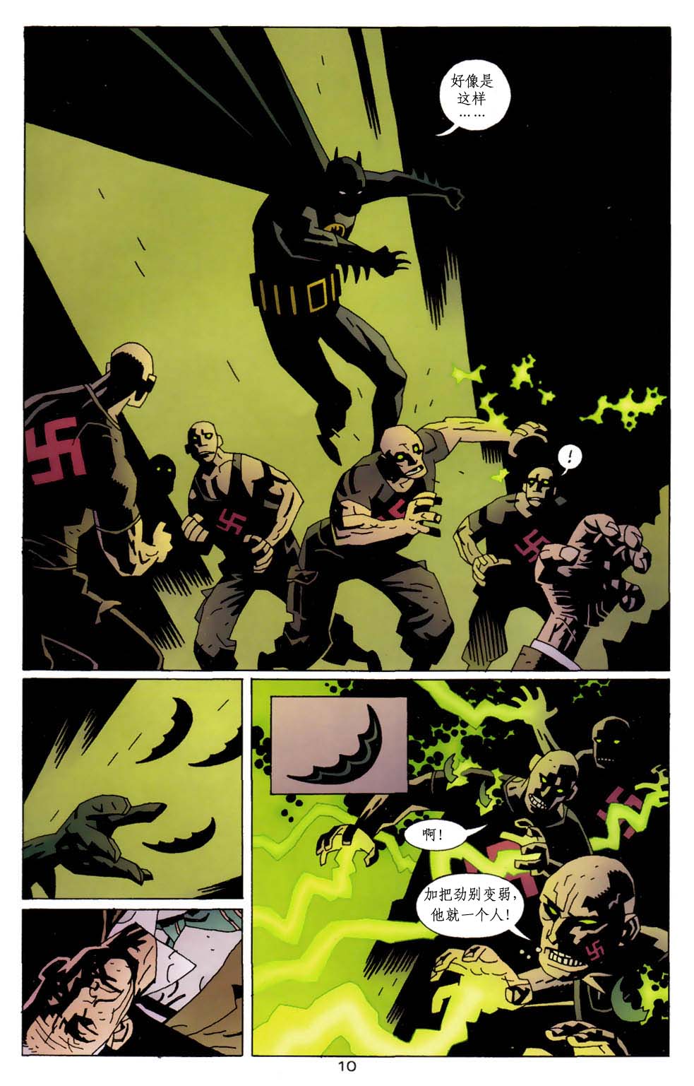 蝙蝠侠-地狱男孩-星辰侠 第1话 第11页