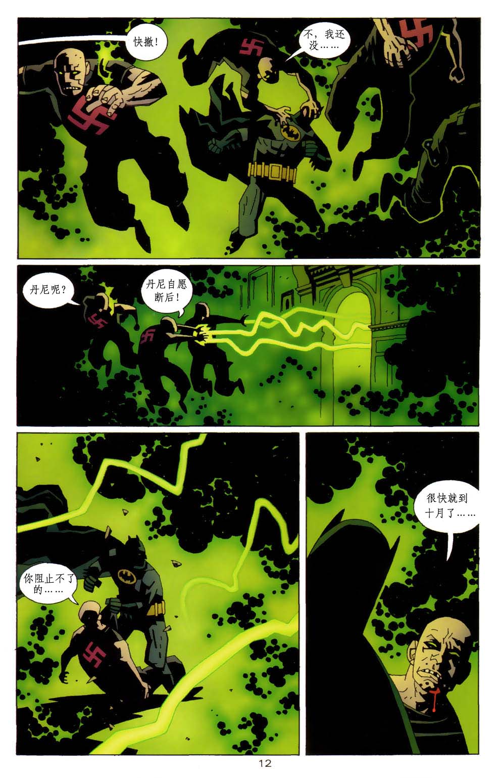 蝙蝠侠-地狱男孩-星辰侠 第1话 第13页