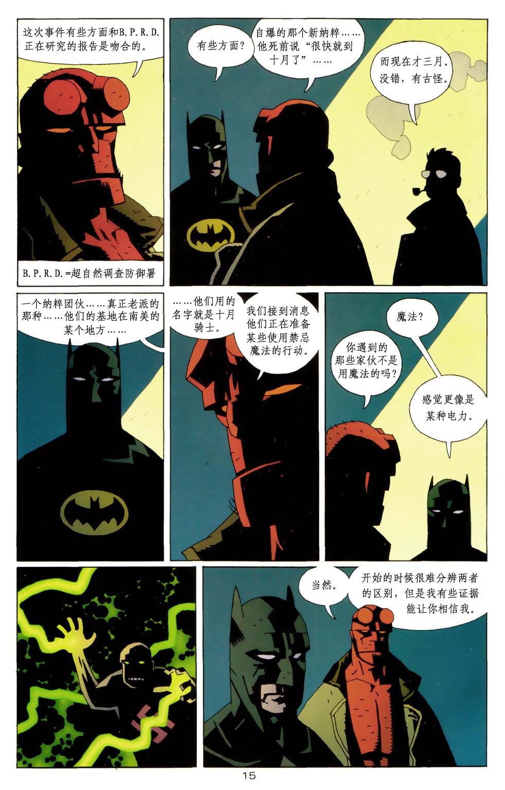 蝙蝠侠-地狱男孩-星辰侠 第1话 第16页