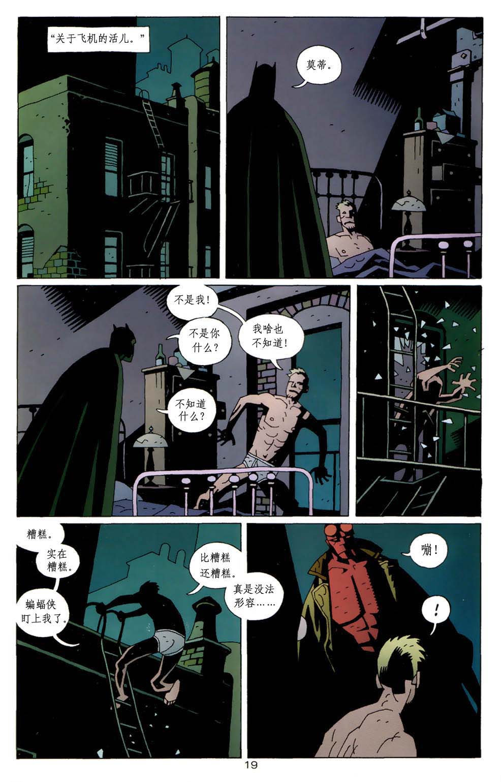 蝙蝠侠-地狱男孩-星辰侠 第1话 第20页