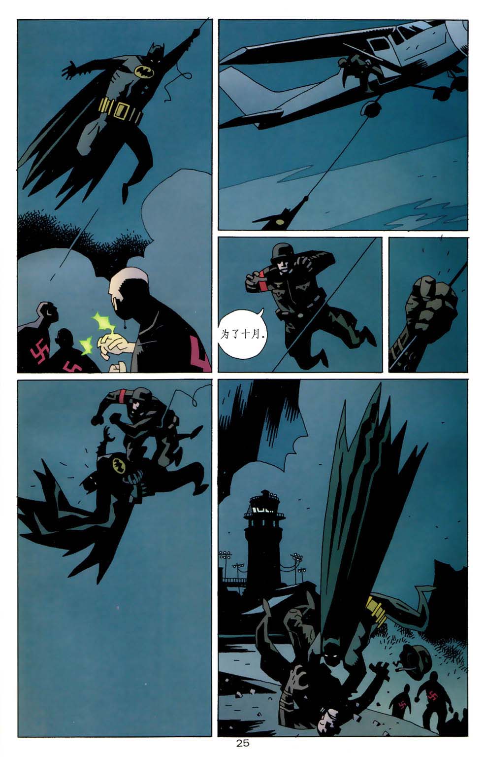 蝙蝠侠-地狱男孩-星辰侠 第1话 第26页