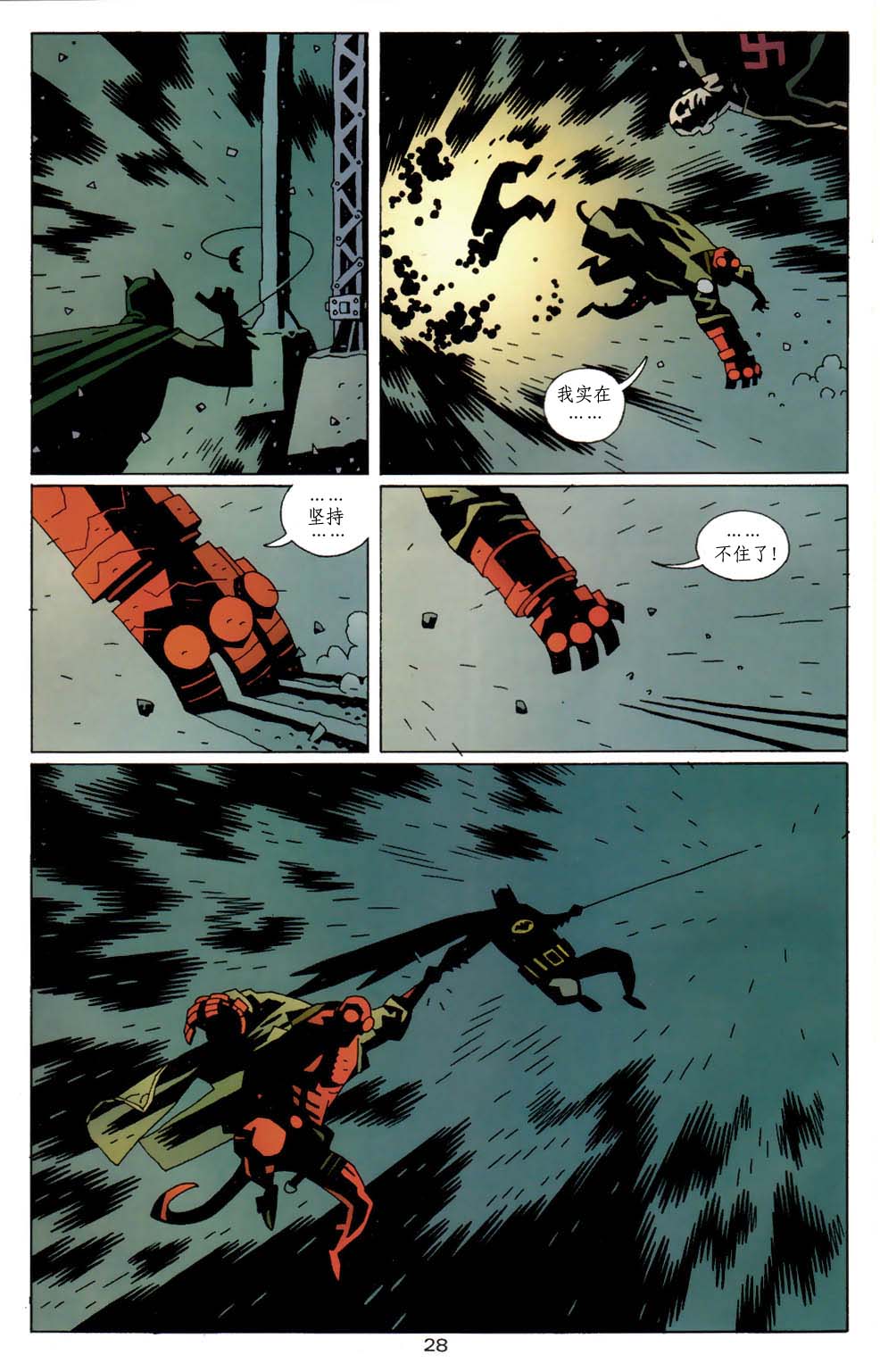 蝙蝠侠-地狱男孩-星辰侠 第1话 第29页