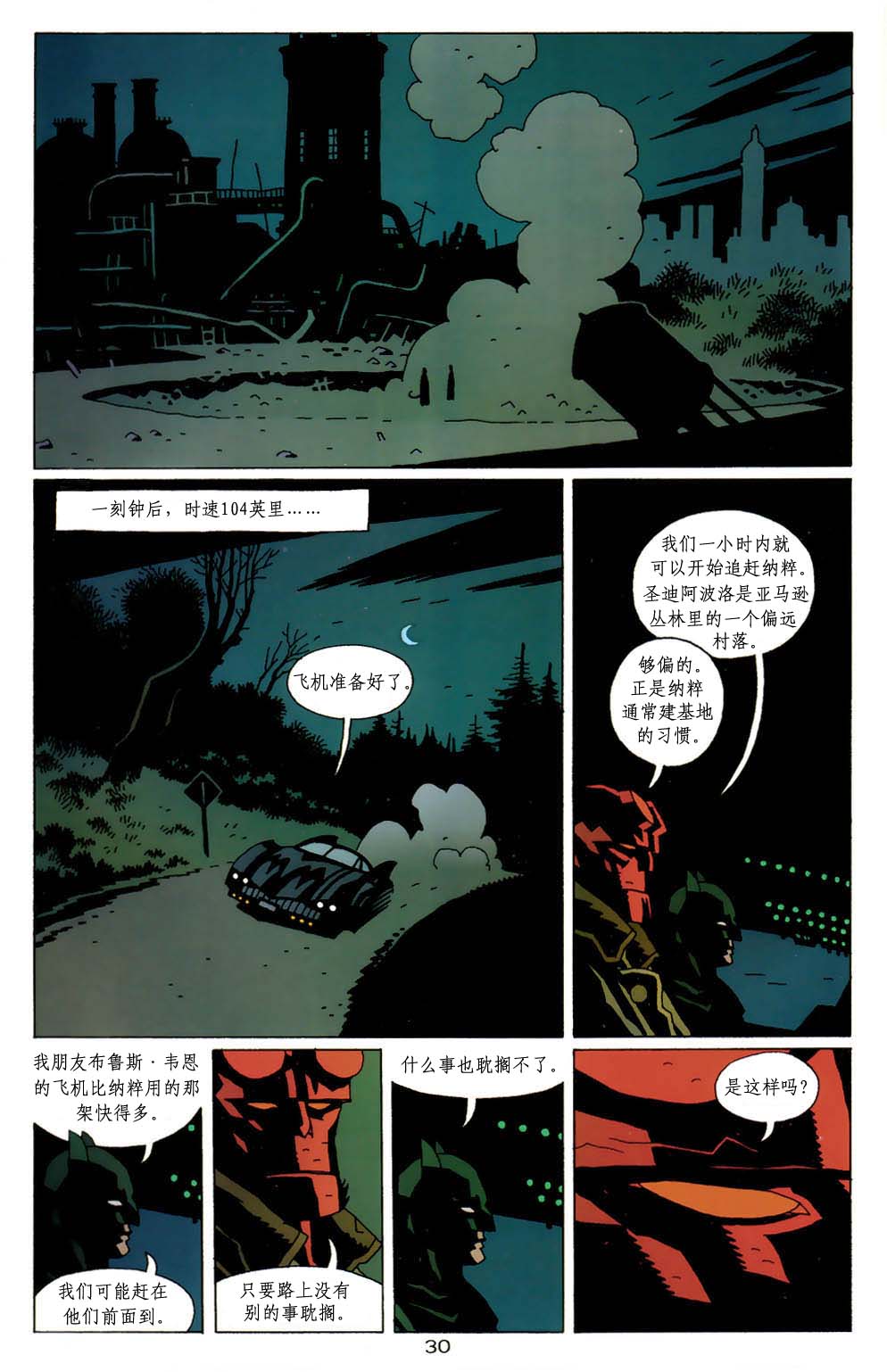 蝙蝠侠-地狱男孩-星辰侠 第1话 第31页