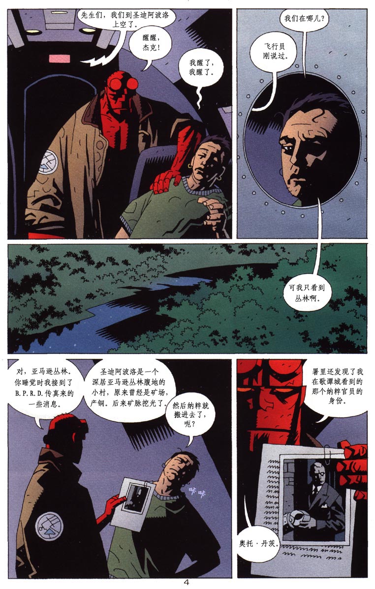 蝙蝠侠-地狱男孩-星辰侠 第1话 第41页